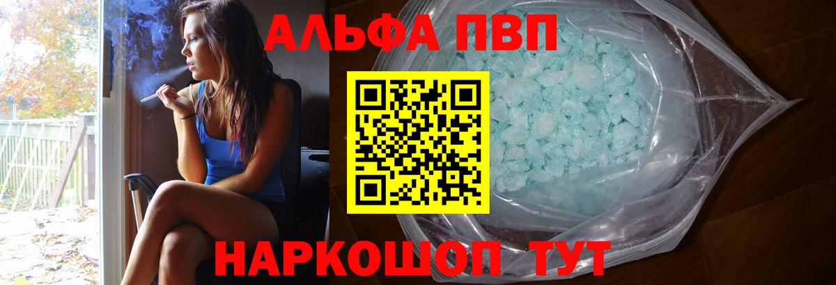 Торжок  Alpha-PVP СК  Вход с VPN  A-PVP  Alpha-PVP Соль 