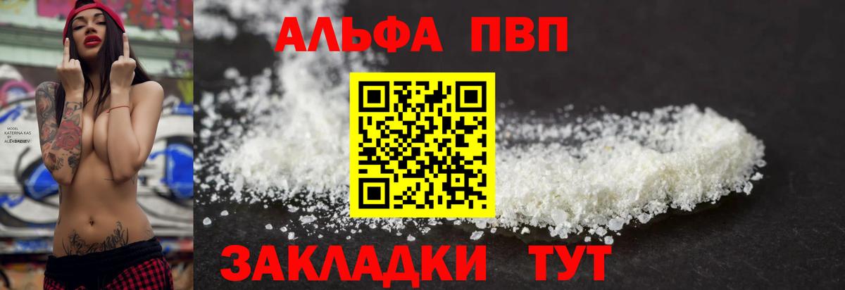 Alpha PVP крисы CK Торжок