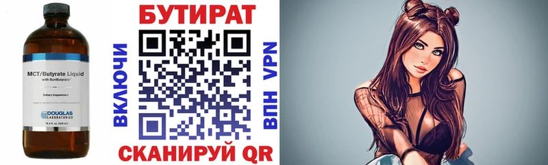 где купить наркотик  Торжок  Бутират 1.4BDO 