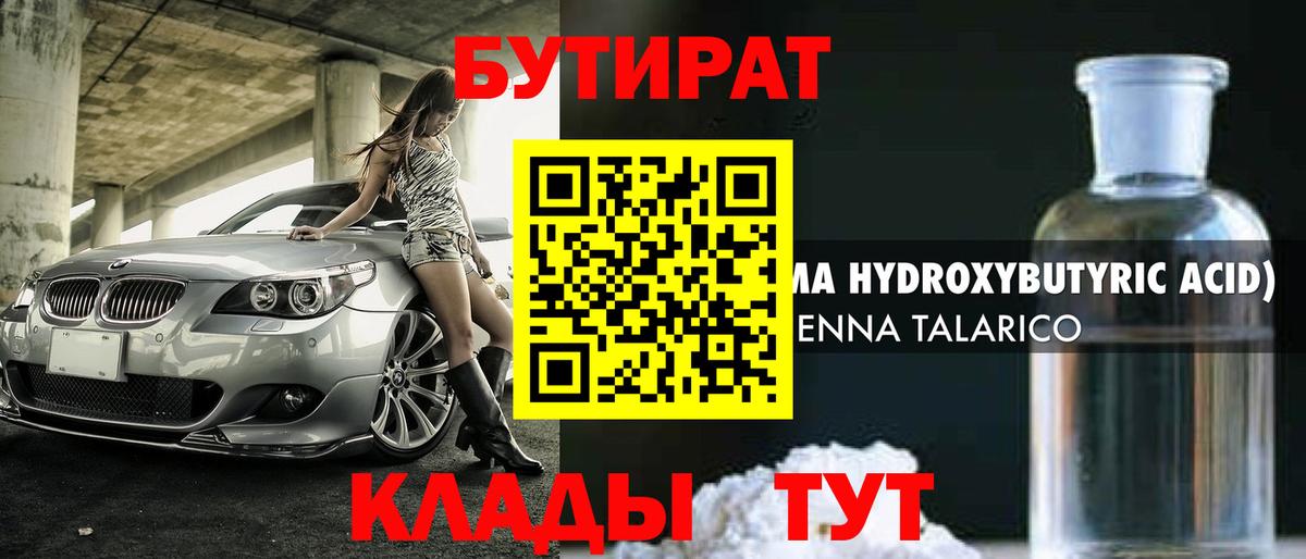 БУТИРАТ BDO Торжок