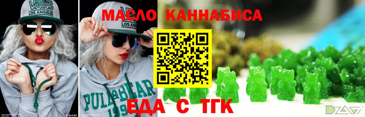 Торжок  Еда ТГК конопля  Вход с VPN 