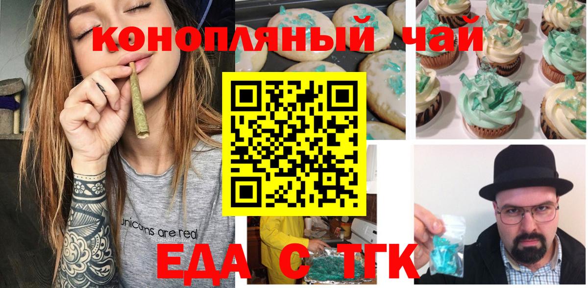 Торжок  Печенье с ТГК конопля  Вход с VPN 