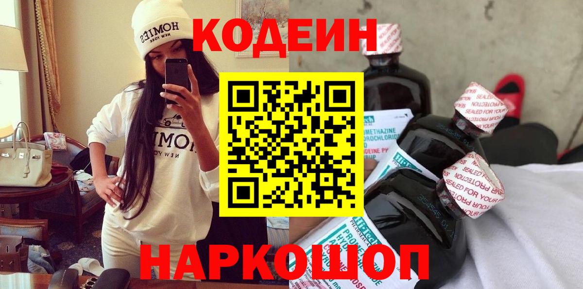 Codein Purple Drank  Вход с VPN  Торжок 