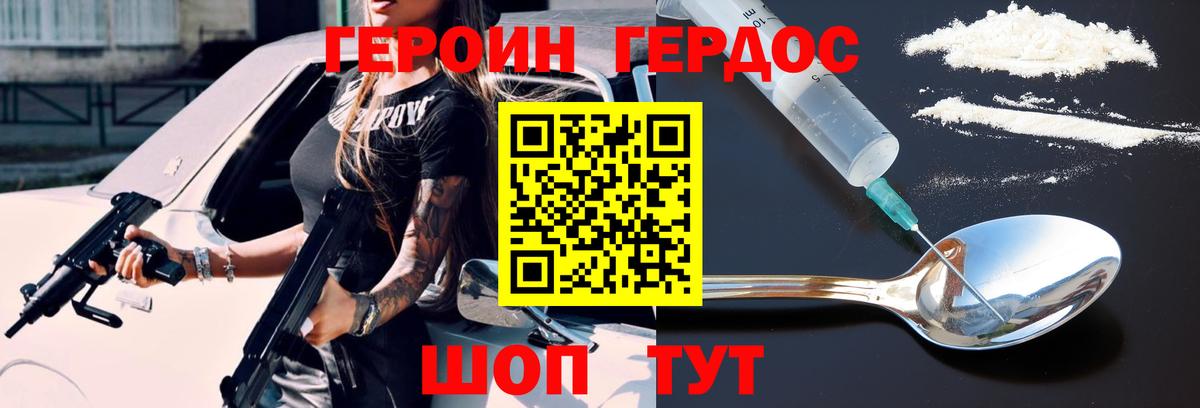 ГЕРОИН Heroin Торжок