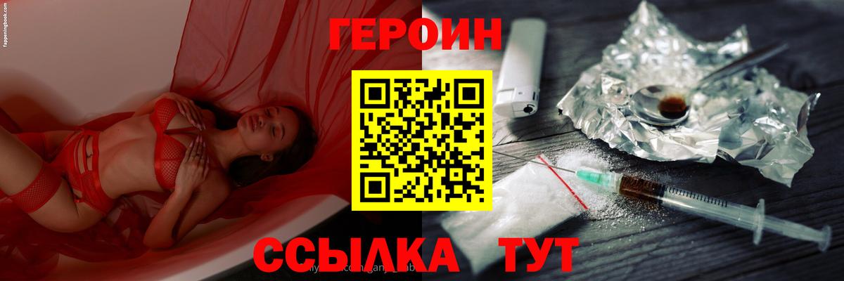 Торжок  Героин Heroin  Вход с VPN 