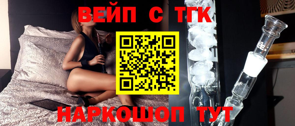 Дистиллят ТГК вейп с тгк Торжок