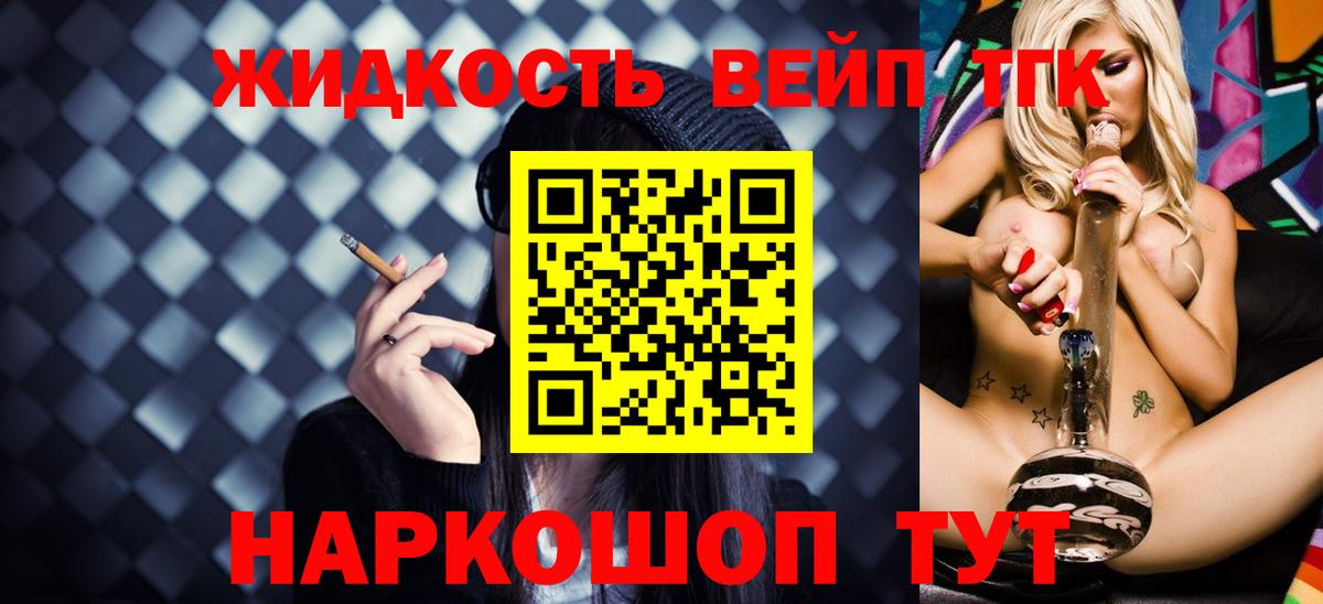 Торжок  Дистиллят ТГК вейп  Вход с VPN 