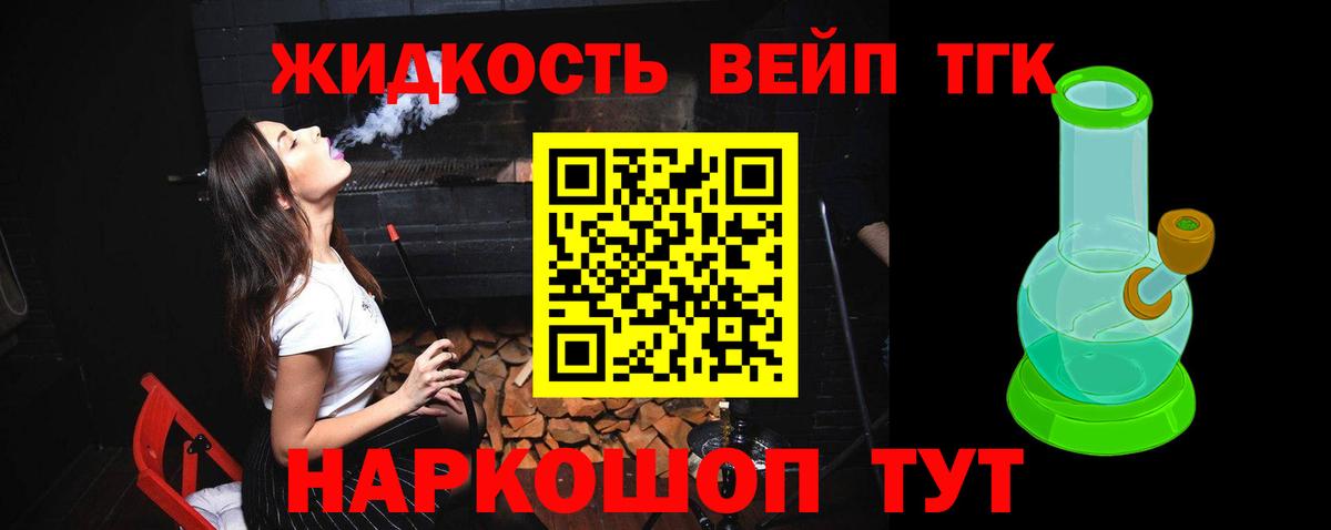 Торжок  Дистиллят ТГК жижа  Вход с VPN  ТГК Wax 